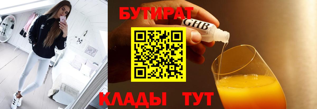 БУТИРАТ буратино Кандалакша
