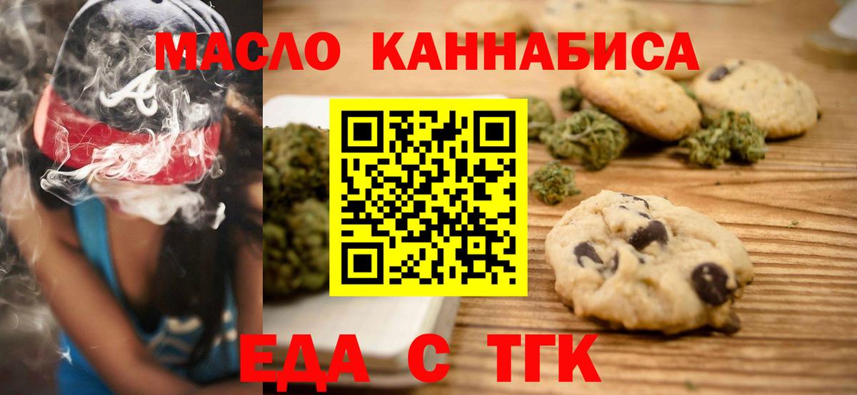 Кандалакша  Печенье с ТГК конопля  Вход с VPN 