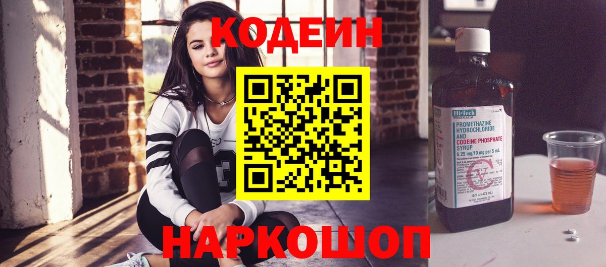 Кандалакша  Кодеин Purple Drank  Вход с VPN 