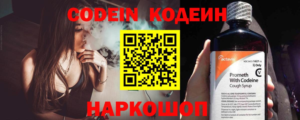 Кодеин напиток Lean (лин) Кандалакша