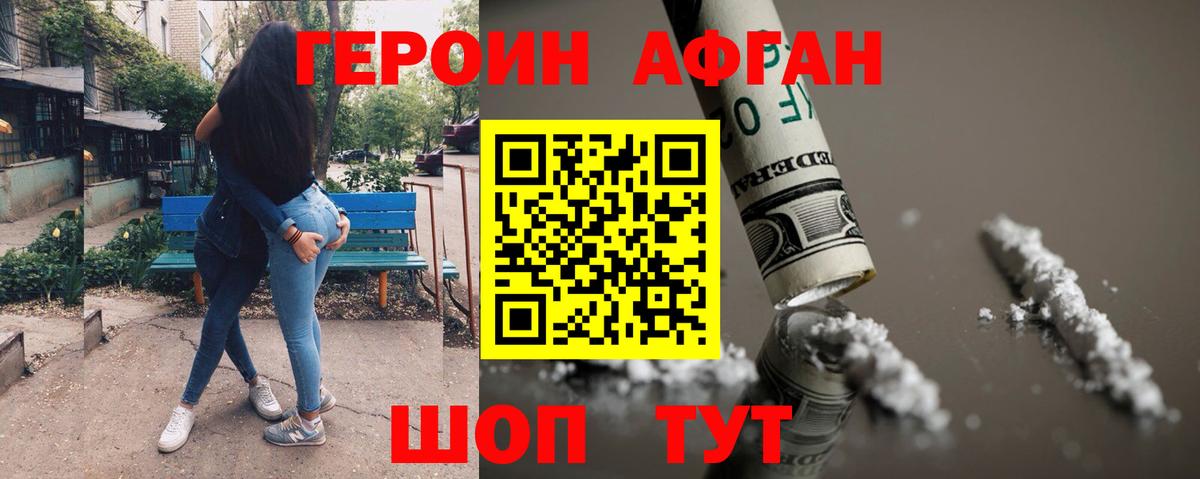 Героин хмурый Кандалакша