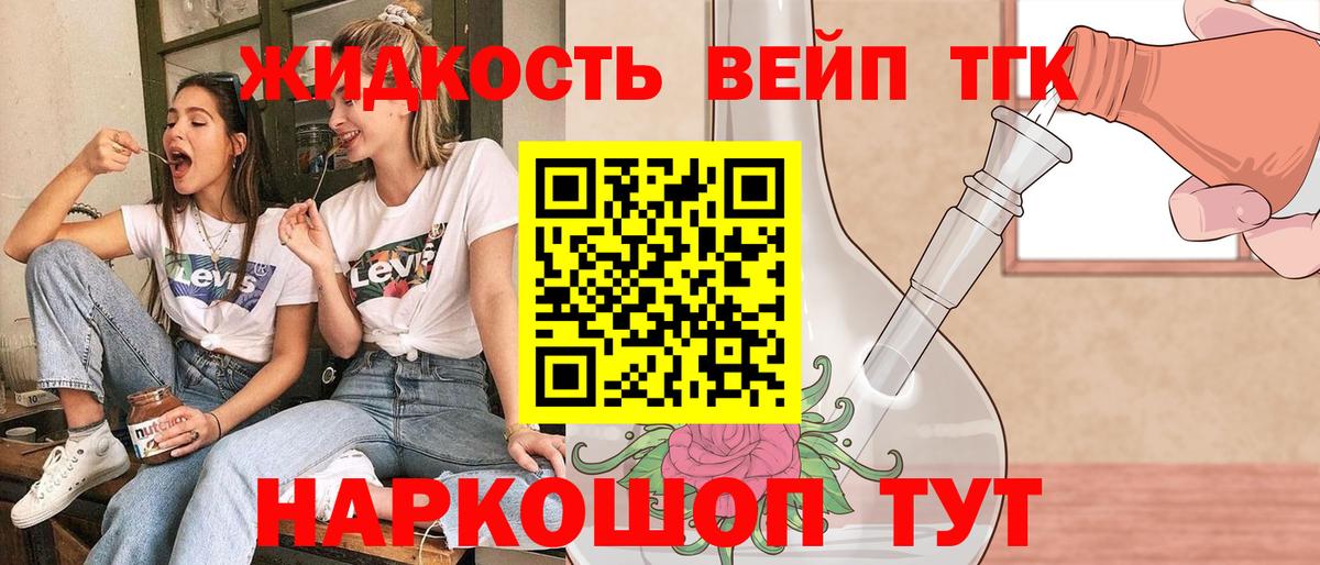 Дистиллят ТГК THC oil Кандалакша